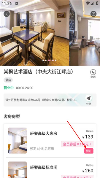 怎么预订酒店配图3