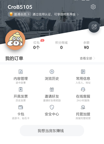 途家民宿app9