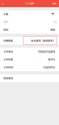 怎么切换执医和考研题配图3