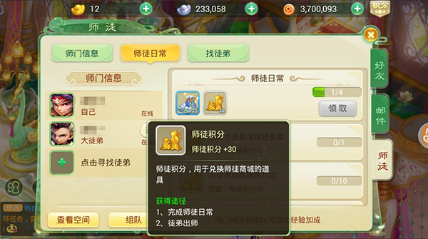 师徒系统攻略&nbsp;配图4