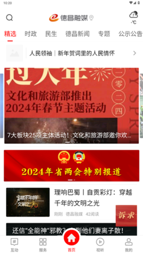 德昌融媒app如何提交意见反馈
1