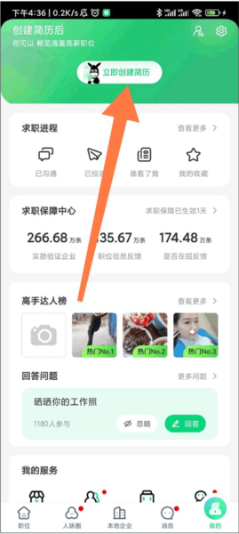 赶集找工作app2
