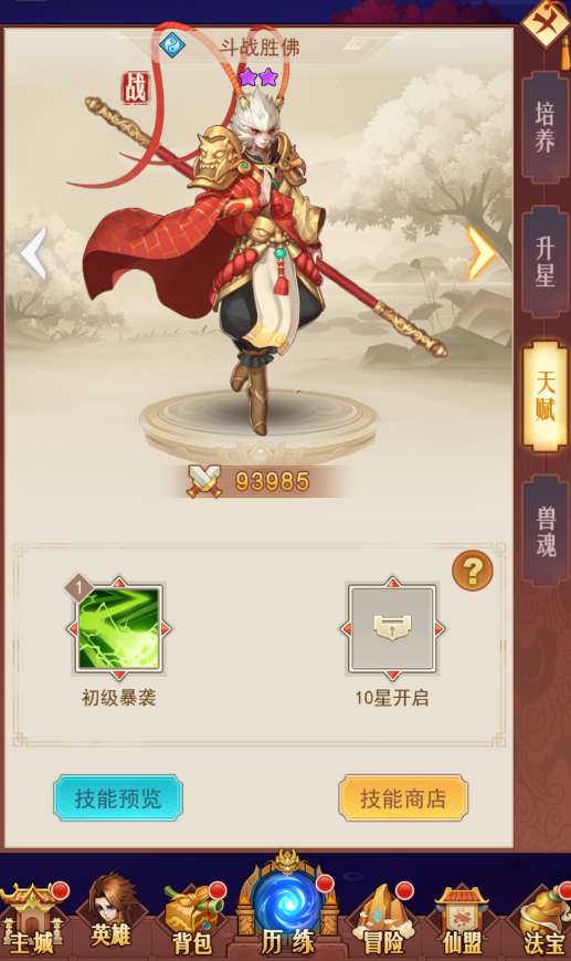 培养获得的英雄攻略截图4