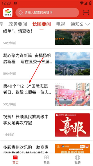 怎么浏览新闻资讯配图1