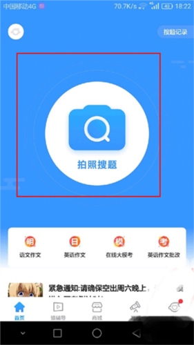 小猿搜题app3