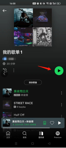 spotify怎么播放自己的歌单2