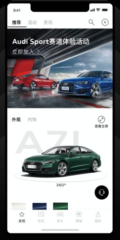 上汽奥迪app手机版使用教程52