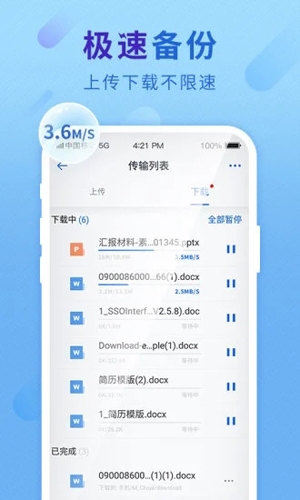 和彩云网盘app宣传图3