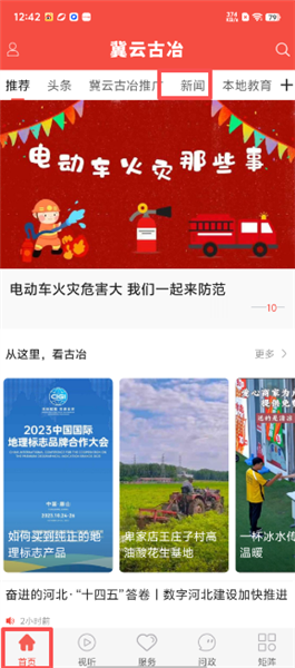怎么阅读新闻资讯配图1