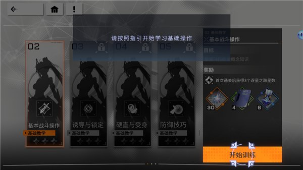 游戏攻略配图10