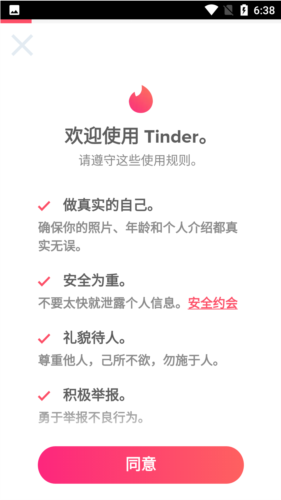 tinder交友app中国版截图
