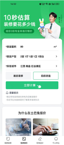 新房装修安卓版2