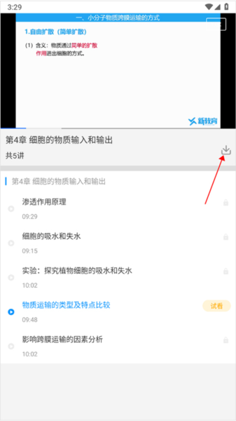 新教育学生端app怎么下载视频图片1