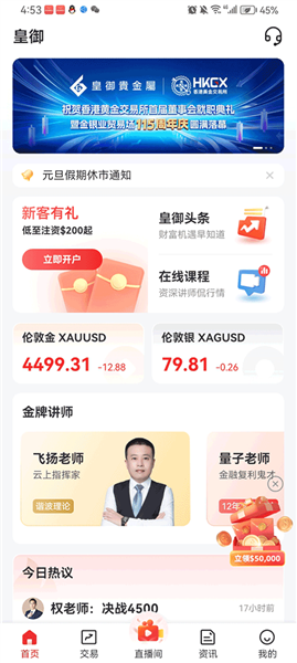 皇御贵金属app宣传图
