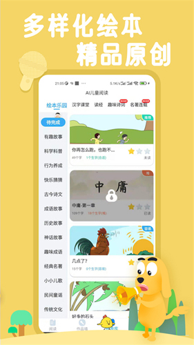 适趣儿童识字app软件功能