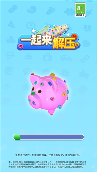 一起来解压赚钱游戏宣传图