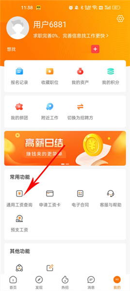 怎么查询工资条配图4