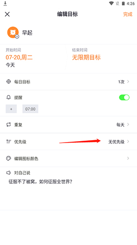 如何调整打卡顺序配图3