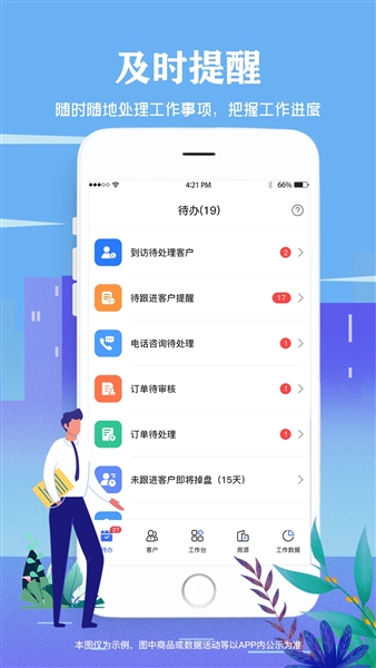 智慧营销app宣传图