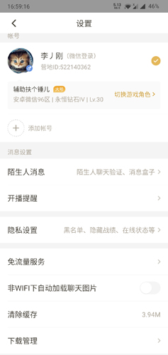 王者营地官方版7