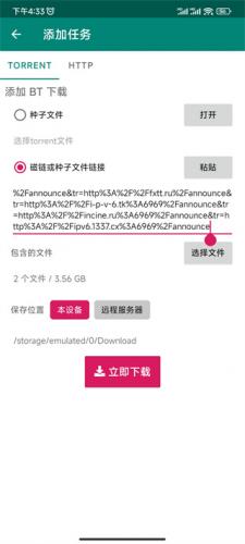 比特彗星app安卓版