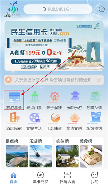 数字旅游卡办理教程配图1