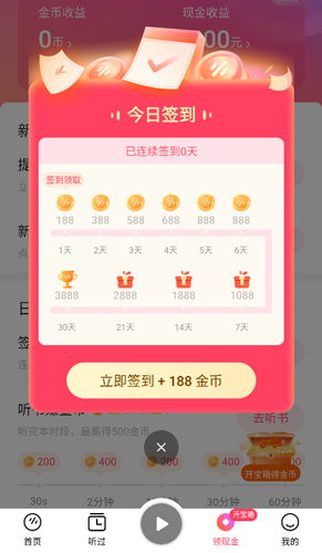 番茄畅听音乐版赚钱是真的吗4