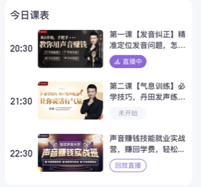 梨花声音大学app1