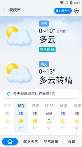 准点天气app特色