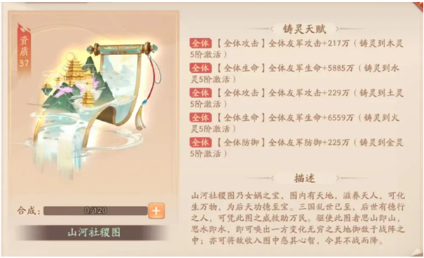 山河社稷图攻略配图3