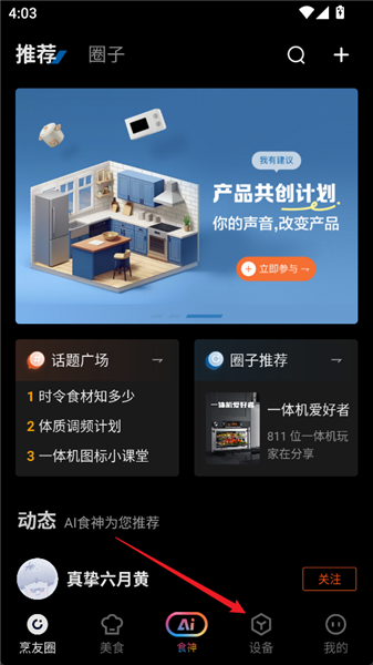 怎么绑定设备配图1