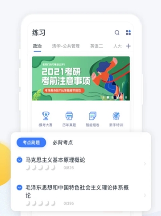 粉笔考研app宣传图