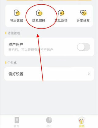 如何设置隐私密码配图1
