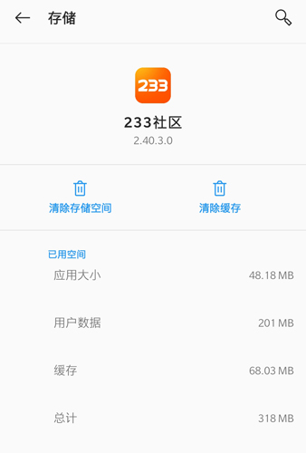 233社区软件9