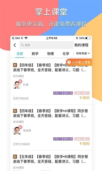 掌通宝家长版截图1