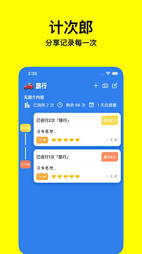 计次郎app软件特色