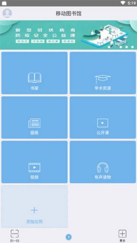 移动图书馆安装包