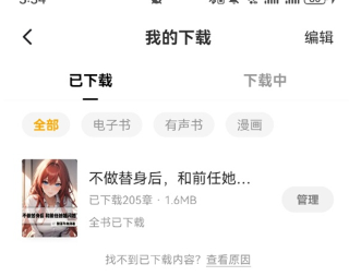 怎么下载小说配图2