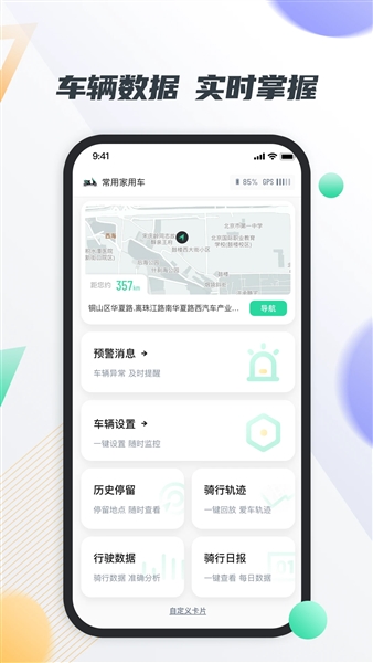 智鹿畅行软件宣传图