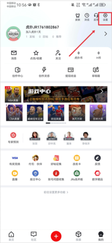 虎扑nbaapp使用教程7