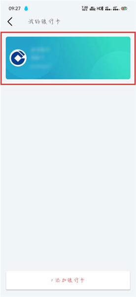 怎么解绑银行卡配图3