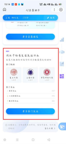 ai志愿助手2024如何使用7