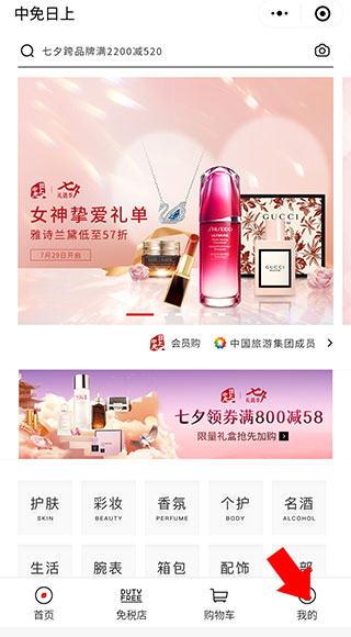 中免日上旅购app2