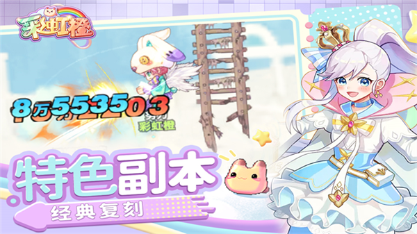 彩虹橙折扣版宣传图