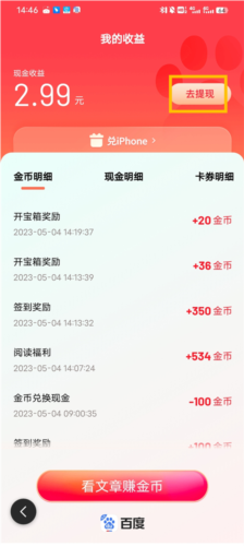 百度极速版2023版3