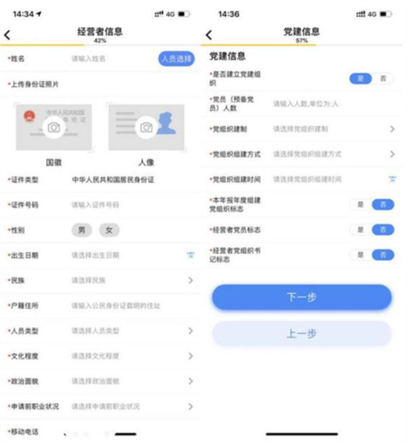 营商通app5