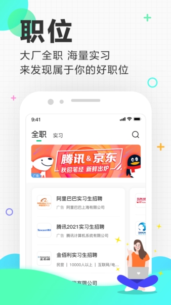 应届生求职网软件特色2