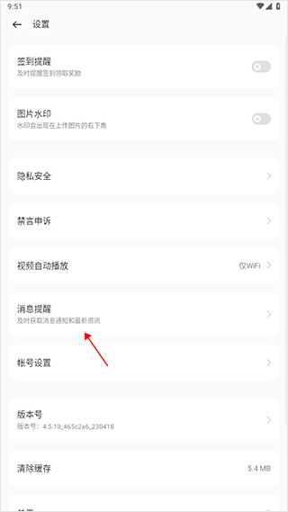 怎么关闭消息通知配图2