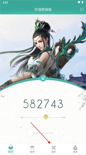 玲珑密保锁app截图6