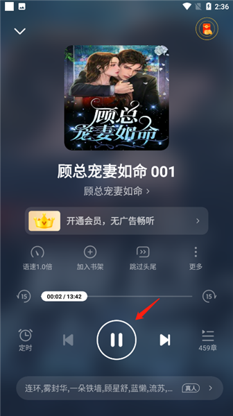 怎么关闭听书配图2